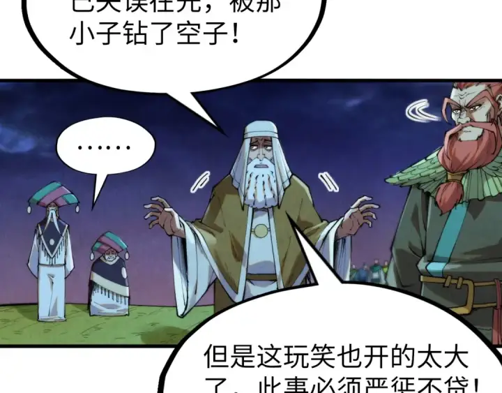 《这一世我要当至尊》第253话 小昊天镜图17