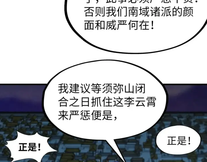 《这一世我要当至尊》第253话 小昊天镜图18