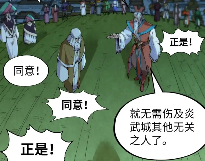 《这一世我要当至尊》第253话 小昊天镜图19