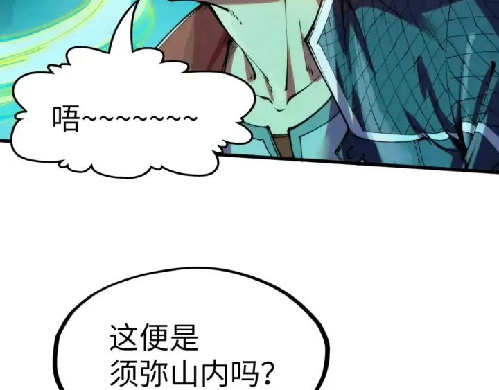 《这一世我要当至尊》第253话 小昊天镜图31