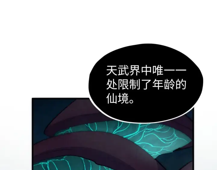 《这一世我要当至尊》第253话 小昊天镜图36