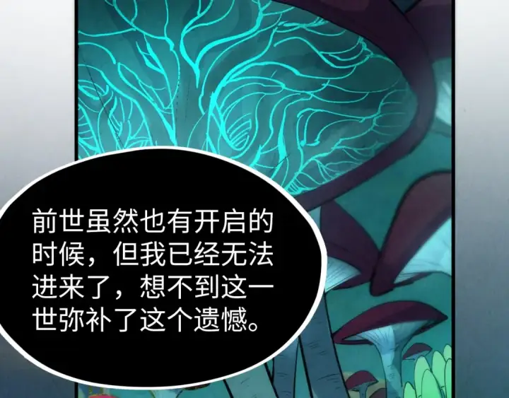 《这一世我要当至尊》第253话 小昊天镜图37