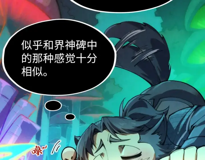 《这一世我要当至尊》第253话 小昊天镜图39