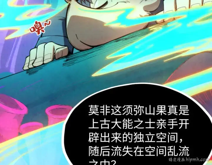 《这一世我要当至尊》第253话 小昊天镜图40