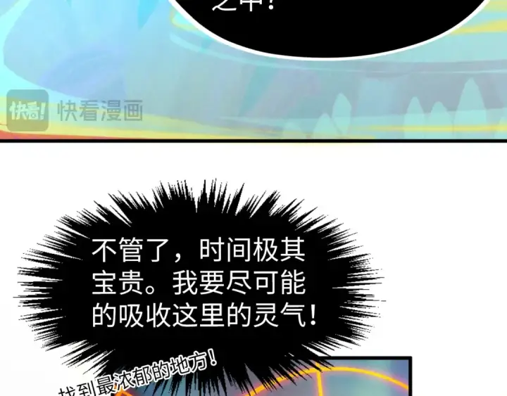 《这一世我要当至尊》第253话 小昊天镜图41