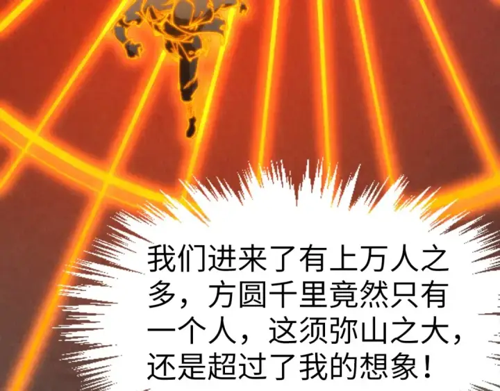 《这一世我要当至尊》第253话 小昊天镜图46