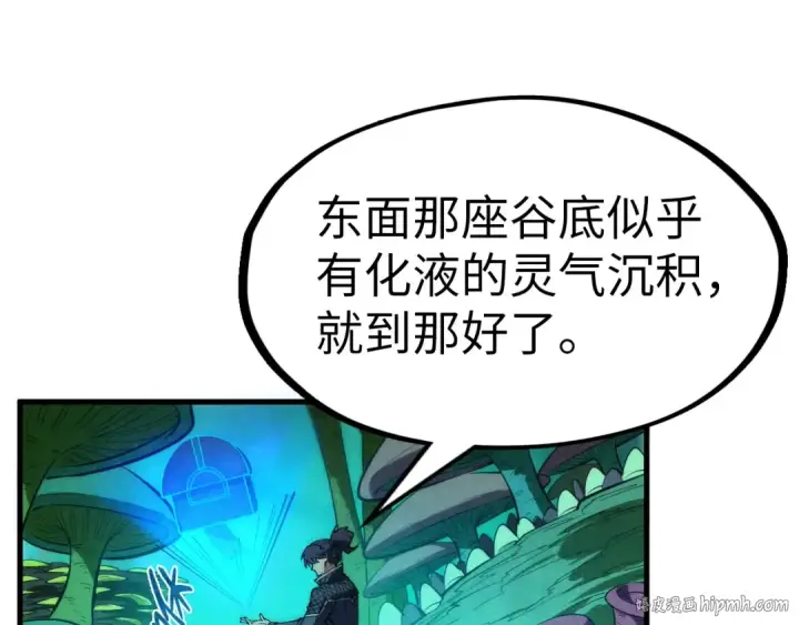 《这一世我要当至尊》第253话 小昊天镜图48