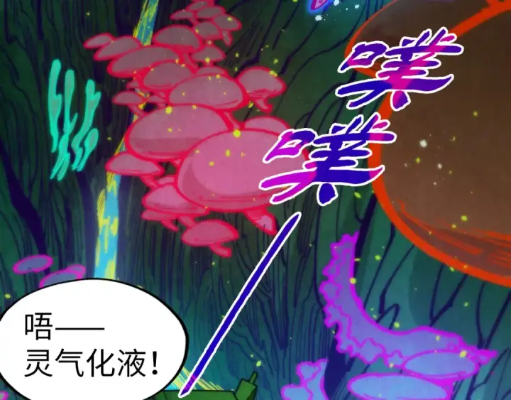 《这一世我要当至尊》第253话 小昊天镜图52
