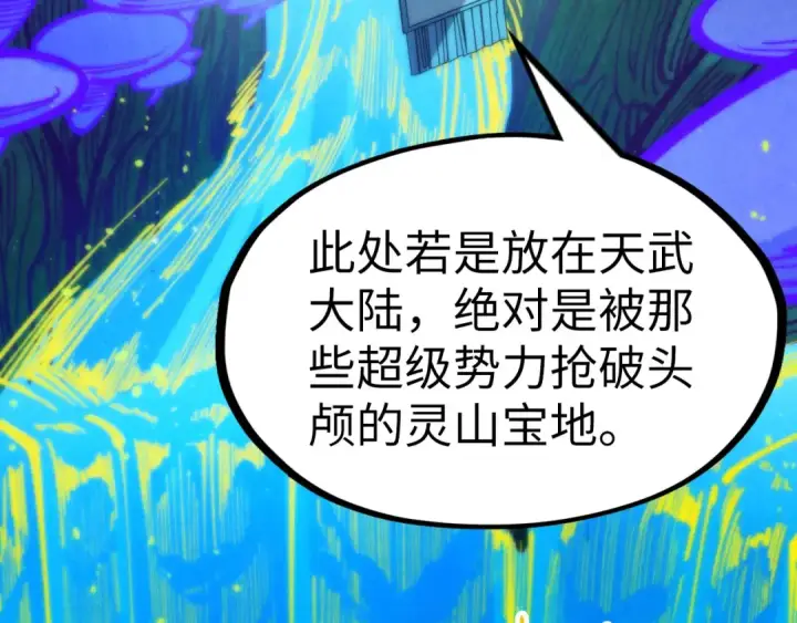 《这一世我要当至尊》第253话 小昊天镜图54