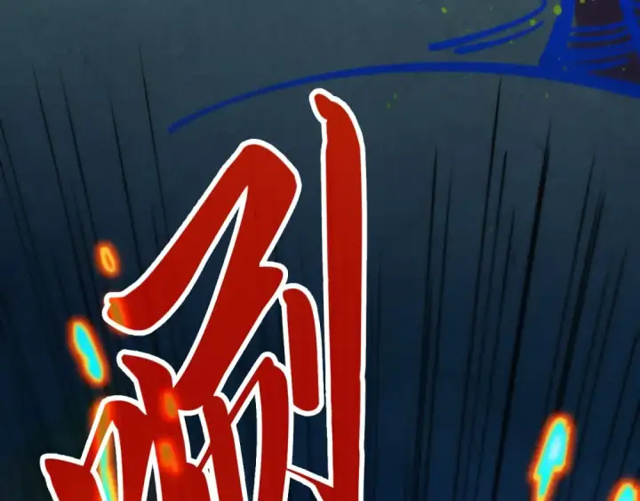 《这一世我要当至尊》第253话 小昊天镜图58