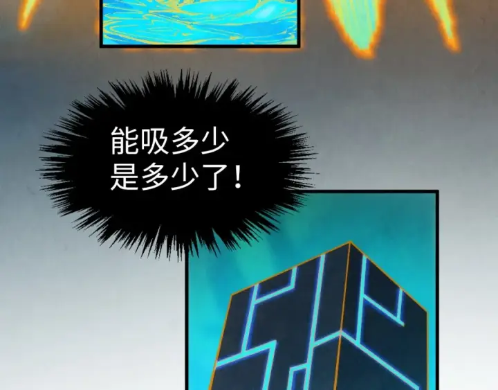 《这一世我要当至尊》第253话 小昊天镜图62
