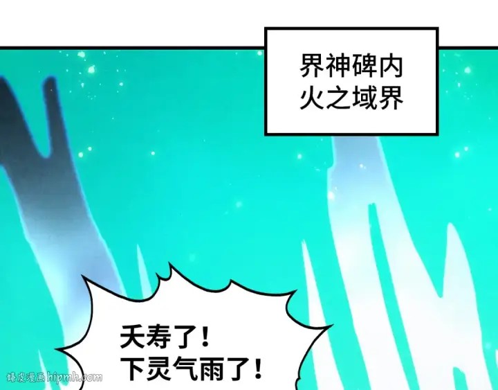 《这一世我要当至尊》第253话 小昊天镜图64