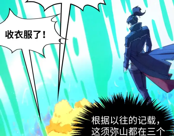 《这一世我要当至尊》第253话 小昊天镜图65