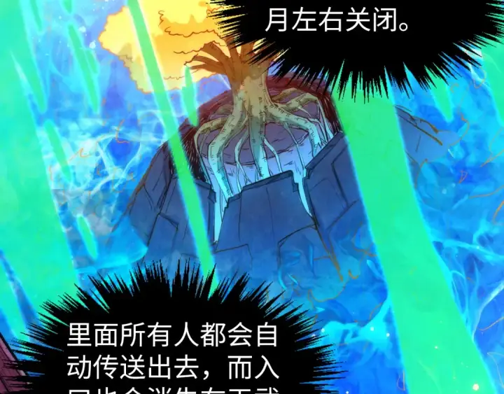 《这一世我要当至尊》第253话 小昊天镜图66