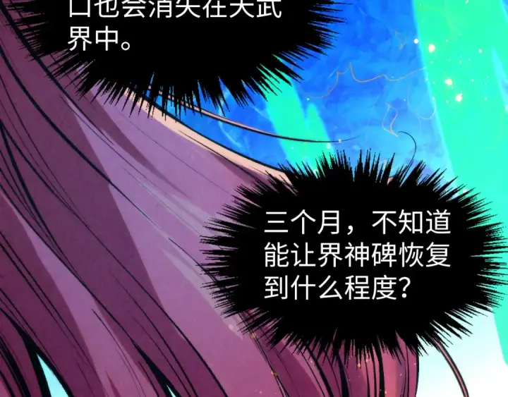 《这一世我要当至尊》第253话 小昊天镜图67