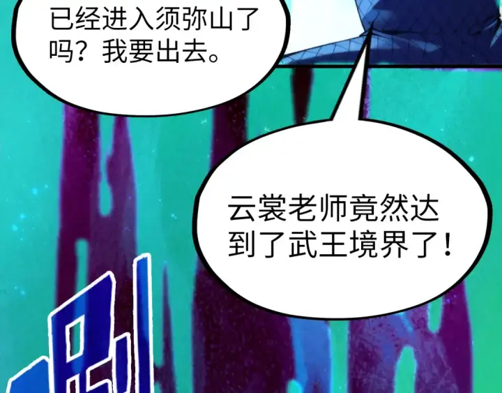 《这一世我要当至尊》第253话 小昊天镜图69