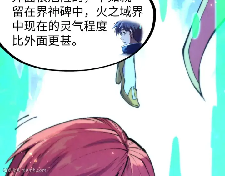 《这一世我要当至尊》第253话 小昊天镜图72