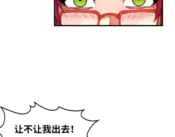 《这一世我要当至尊》第253话 小昊天镜图75