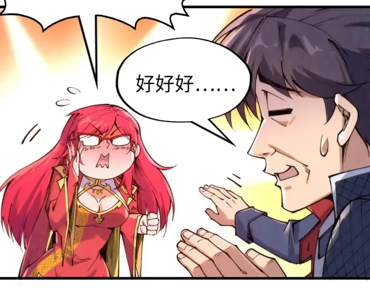 《这一世我要当至尊》第253话 小昊天镜图76