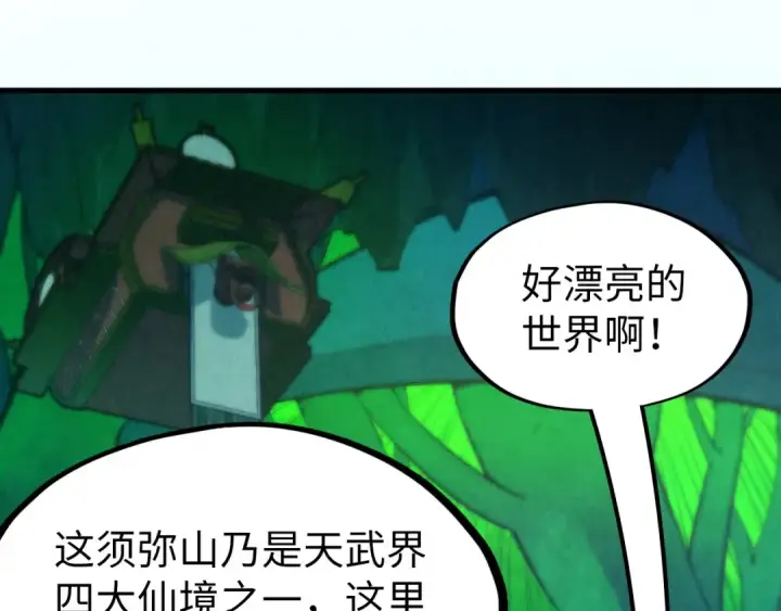 《这一世我要当至尊》第253话 小昊天镜图78