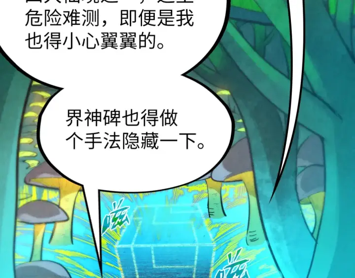 《这一世我要当至尊》第253话 小昊天镜图79