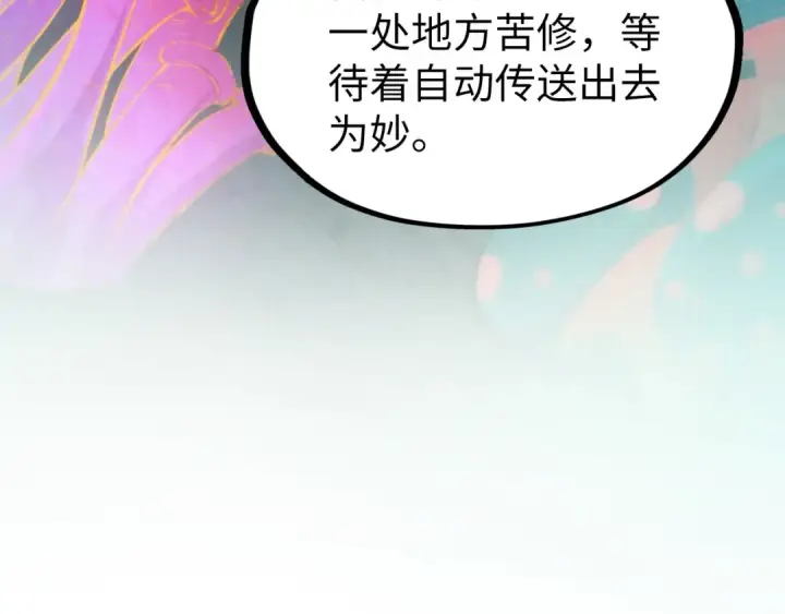 《这一世我要当至尊》第253话 小昊天镜图81