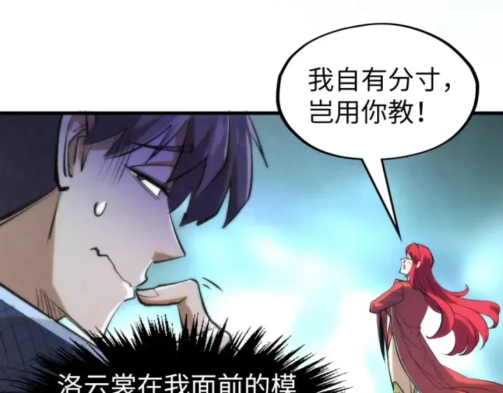 《这一世我要当至尊》第253话 小昊天镜图82
