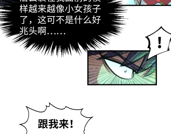 《这一世我要当至尊》第253话 小昊天镜图83