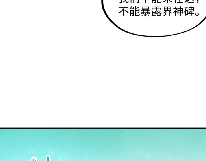 《这一世我要当至尊》第253话 小昊天镜图86