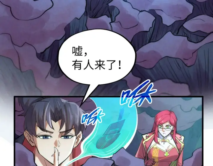 《这一世我要当至尊》第253话 小昊天镜图89
