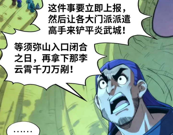 《这一世我要当至尊》第253话 小昊天镜图9