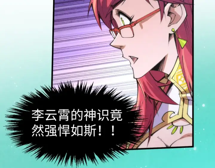 《这一世我要当至尊》第253话 小昊天镜图97