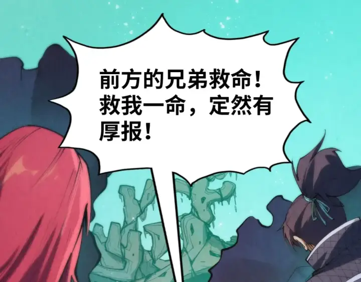 《这一世我要当至尊》第253话 小昊天镜图98