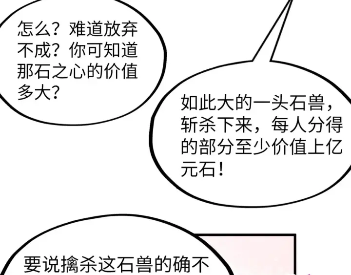 《这一世我要当至尊》第254话 绿色小妖与石兽图132