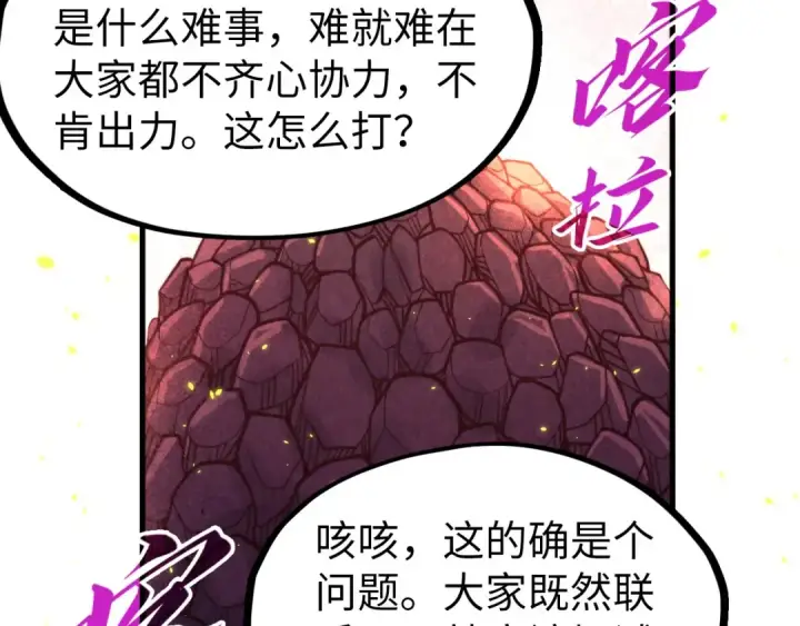 《这一世我要当至尊》第254话 绿色小妖与石兽图133