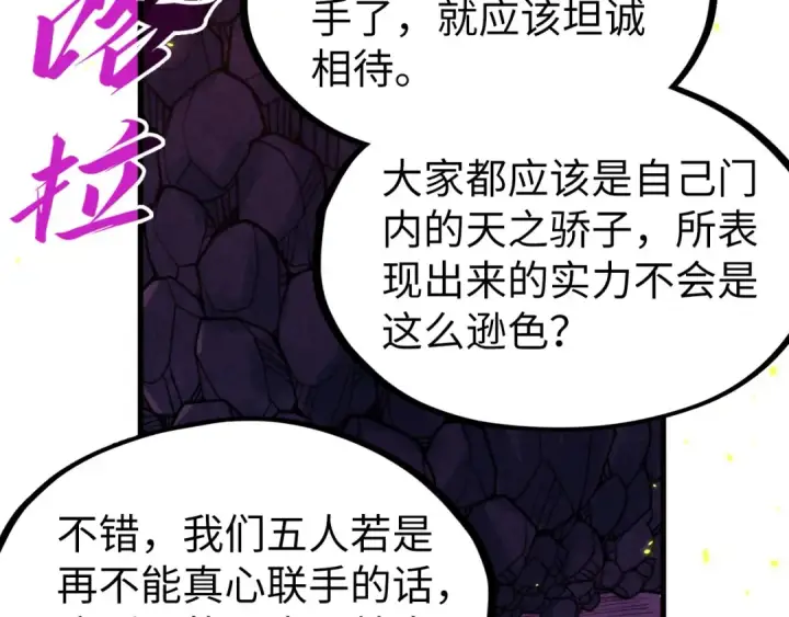 《这一世我要当至尊》第254话 绿色小妖与石兽图134