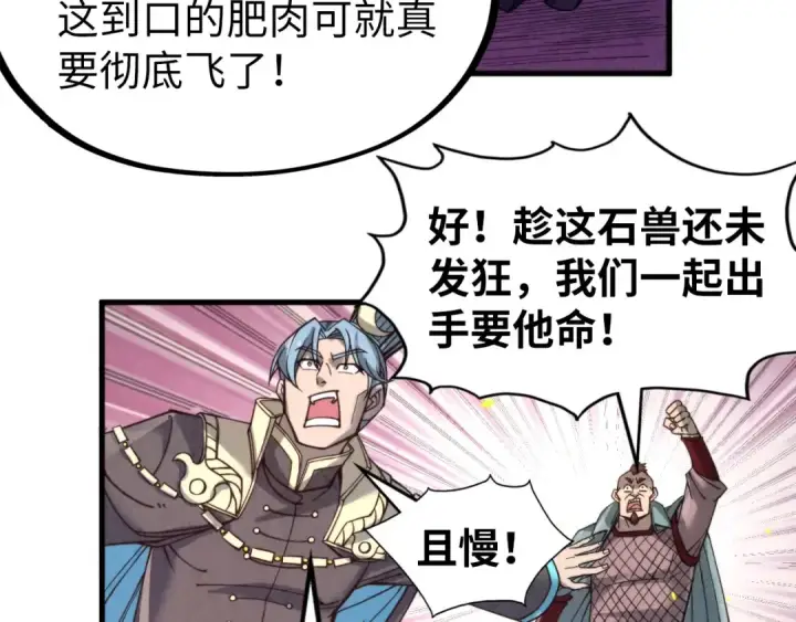 《这一世我要当至尊》第254话 绿色小妖与石兽图135