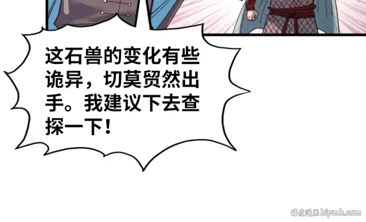 《这一世我要当至尊》第254话 绿色小妖与石兽图136