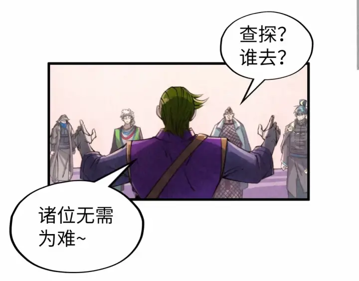 《这一世我要当至尊》第254话 绿色小妖与石兽图137