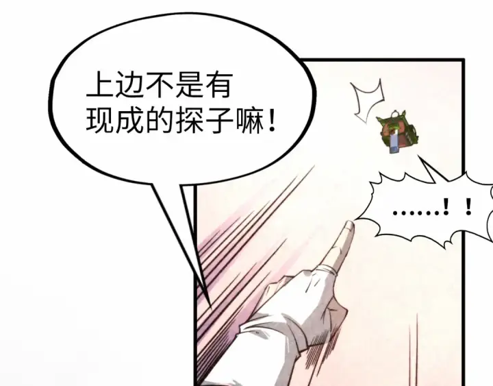 《这一世我要当至尊》第254话 绿色小妖与石兽图138