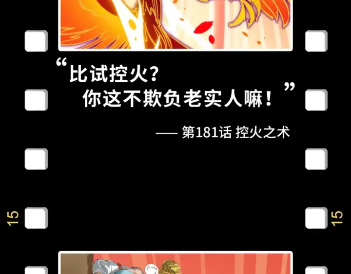 《这一世我要当至尊》第254话 绿色小妖与石兽图156