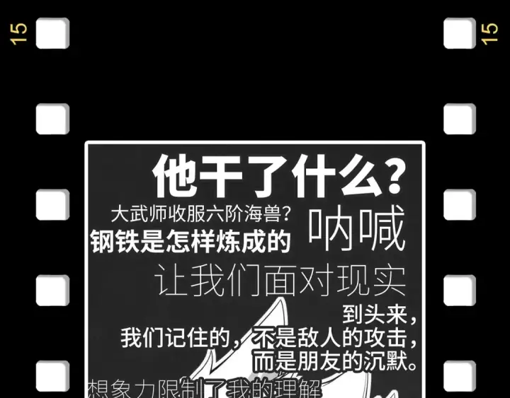 《这一世我要当至尊》第254话 绿色小妖与石兽图161