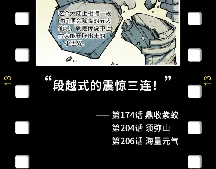 《这一世我要当至尊》第254话 绿色小妖与石兽图167