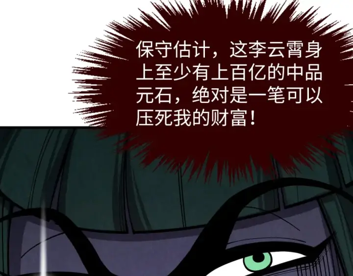 《这一世我要当至尊》第254话 绿色小妖与石兽图22