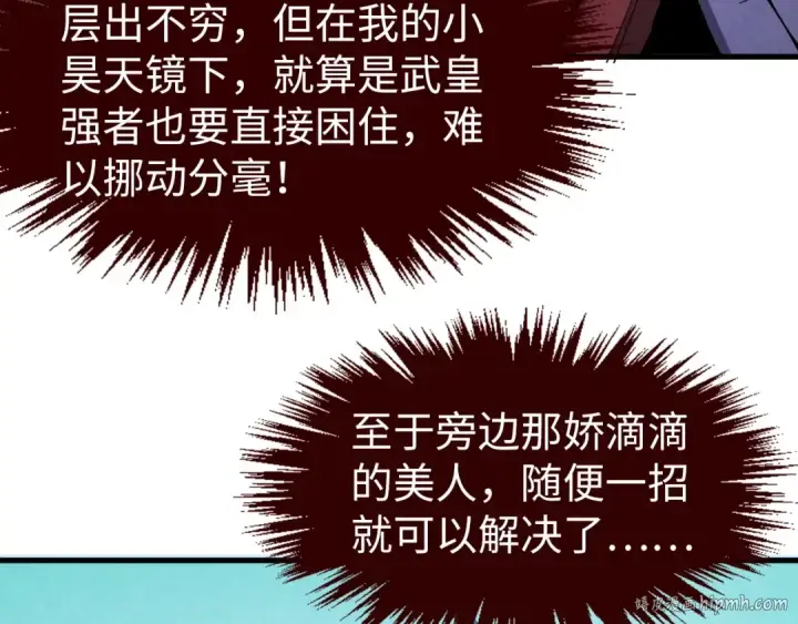 《这一世我要当至尊》第254话 绿色小妖与石兽图24