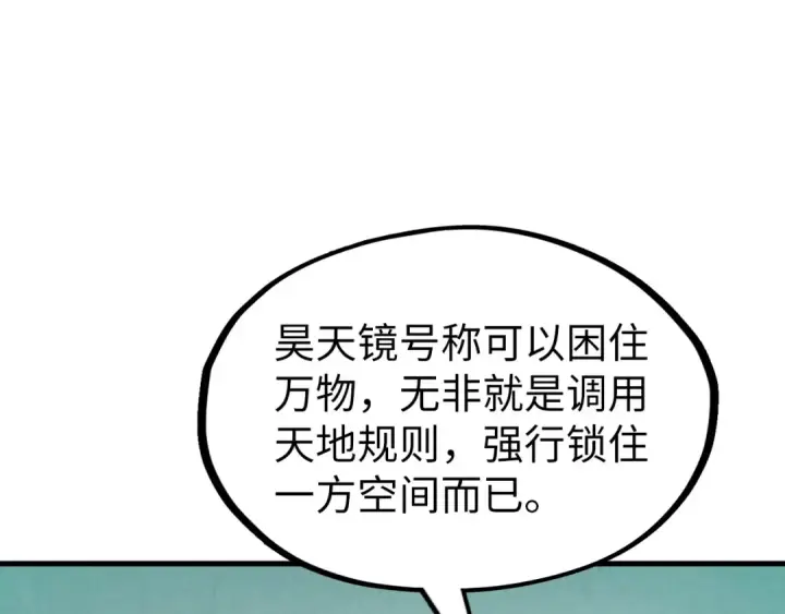 《这一世我要当至尊》第254话 绿色小妖与石兽图30