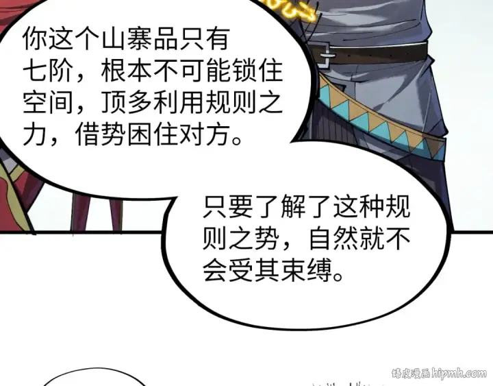 《这一世我要当至尊》第254话 绿色小妖与石兽图32