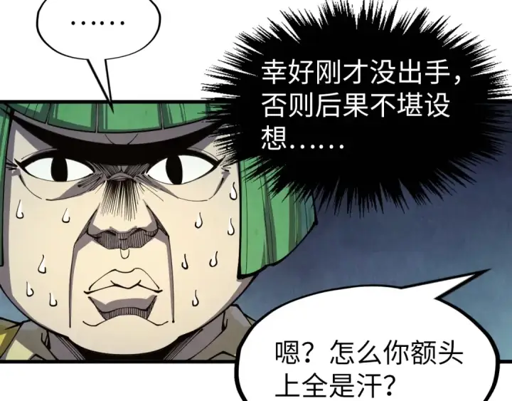 《这一世我要当至尊》第254话 绿色小妖与石兽图33