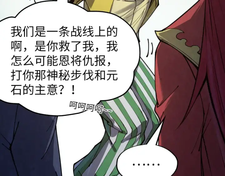 《这一世我要当至尊》第254话 绿色小妖与石兽图36