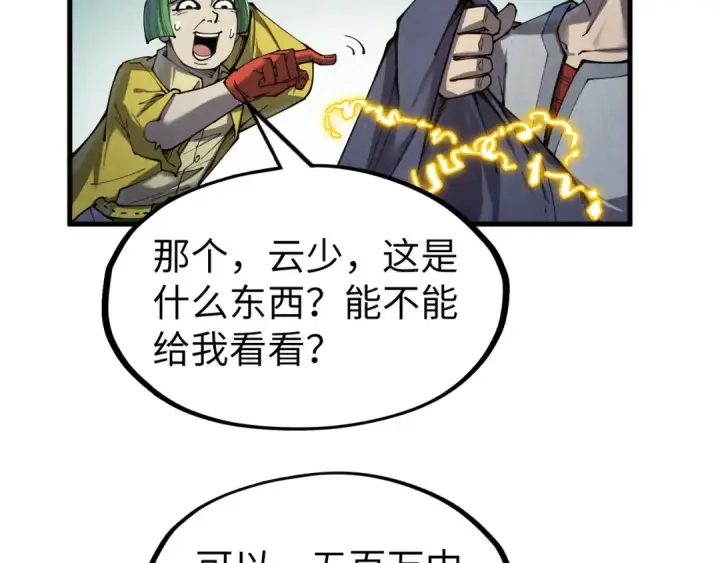 《这一世我要当至尊》第254话 绿色小妖与石兽图38